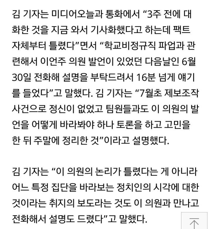 이언주막말 취재한 기자 인터뷰 | 인스티즈