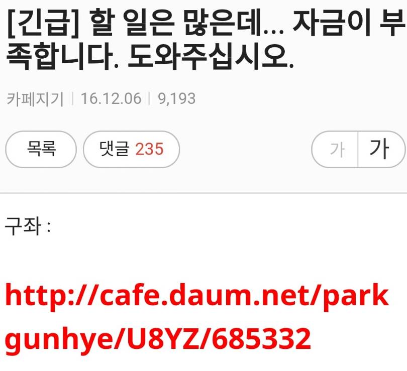 돈 모으고있는 박사모 ㄷㄷ | 인스티즈