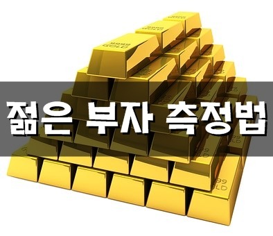 부자들의 숨겨진 습관 7가지. 이중 최소 3가지 이상 있어야 부자 가능성이 있다 | 인스티즈