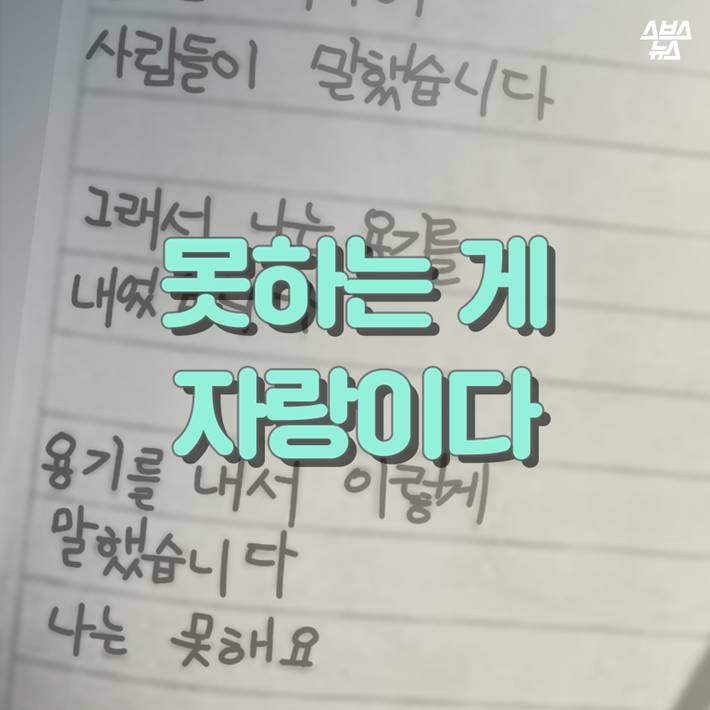 못하는 게 자랑이다 | 인스티즈