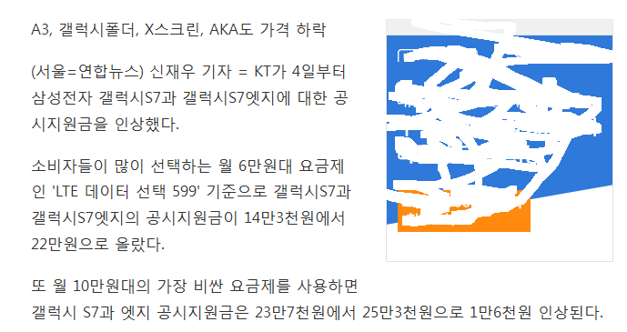 갤럭시S7 판매가 처음 내려..32GB 54만5천 원 | 인스티즈