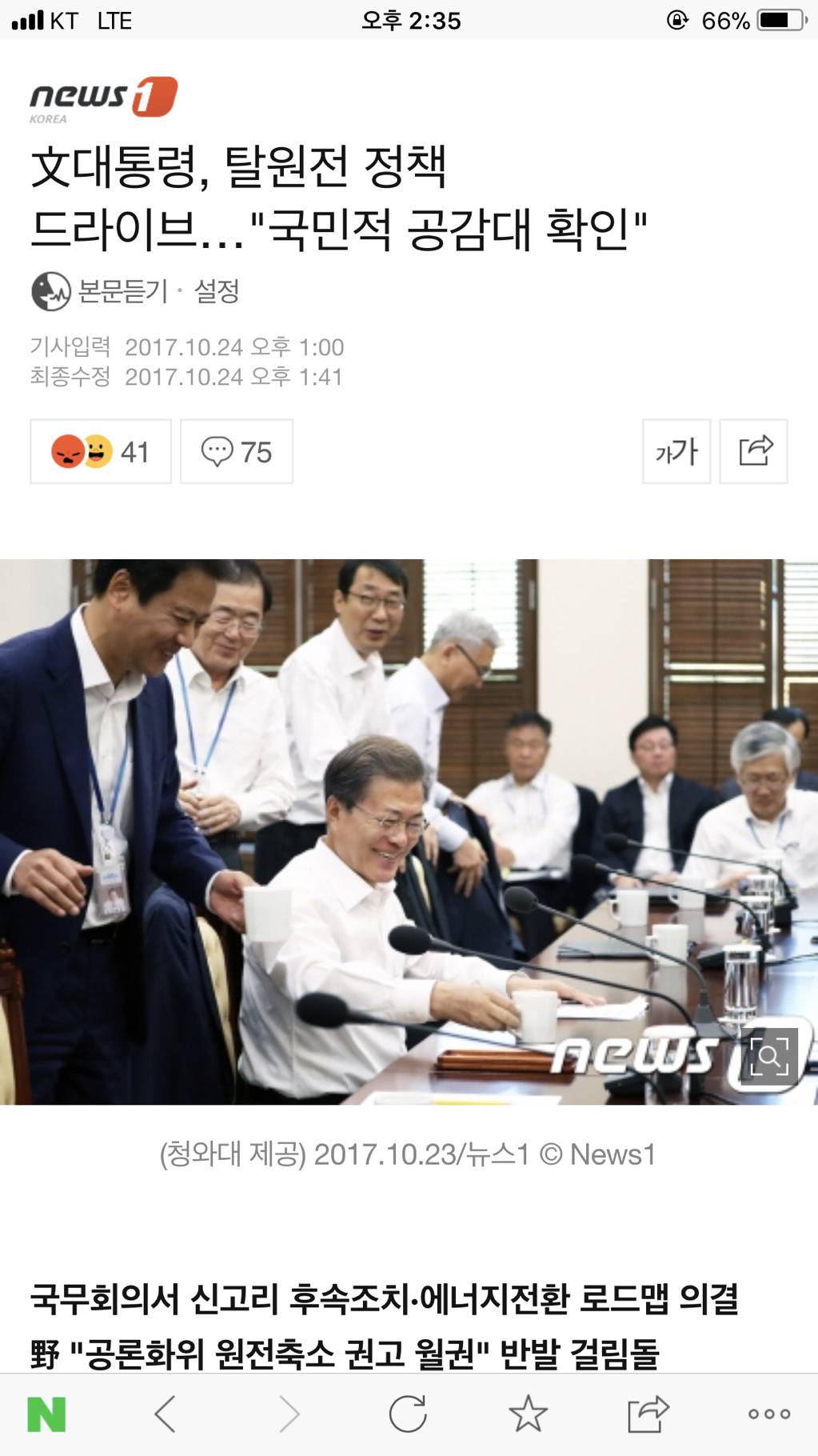 文대통령, 탈원전 정책 드라이브…"국민적 공감대 확인" | 인스티즈