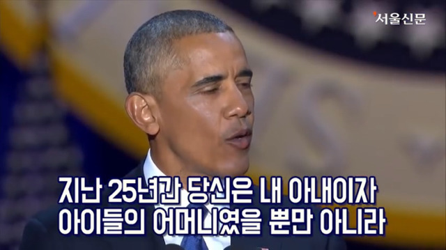 오바마가 마지막 연설중에 아내와 딸에게 전하는 말.jpg | 인스티즈