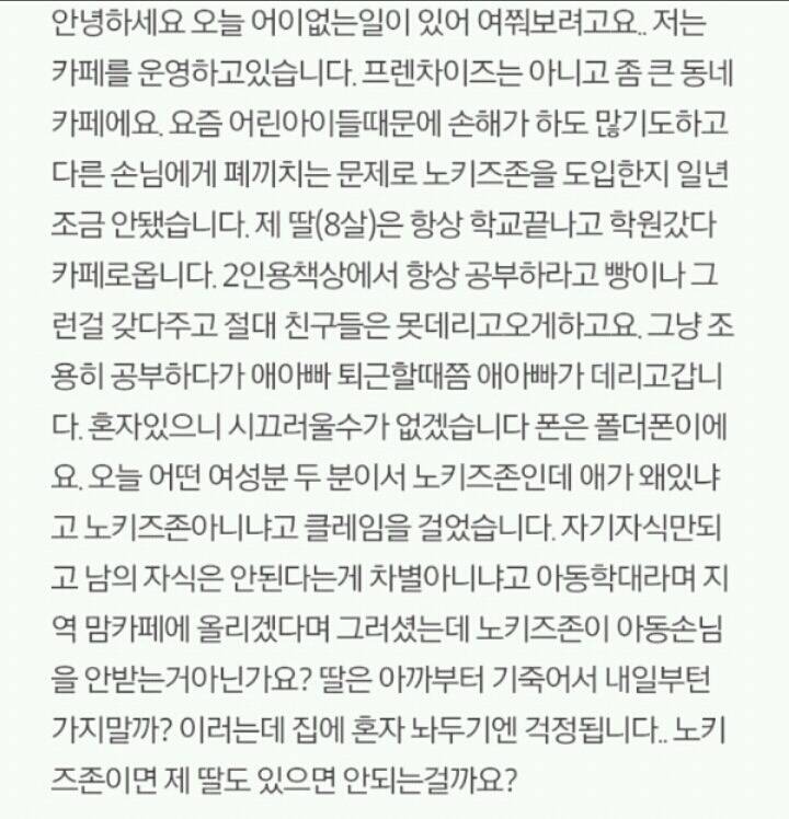 노키즈 카페 주인 자녀는 출입도 안됩니까 | 인스티즈