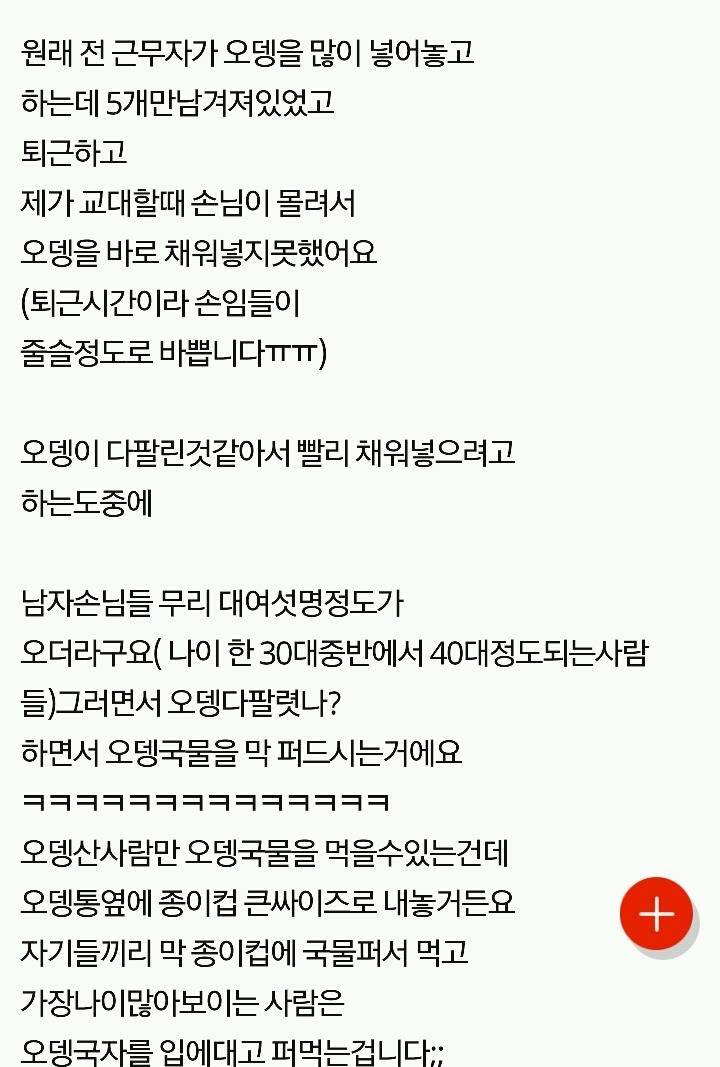편의점 오뎅국물 계산안하고 퍼먹는 손님 | 인스티즈