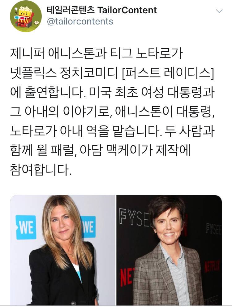 오늘 공개되어 화제중인 제니퍼 애니스톤 출연 넷플릭스 새 시리즈 내용.twt | 인스티즈