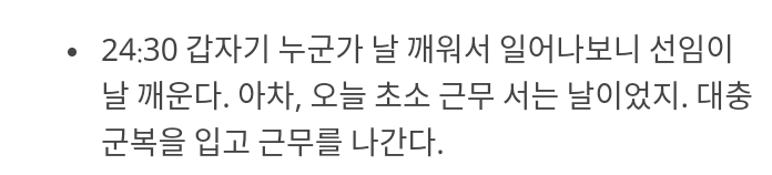 관심병사의 하루.txt | 인스티즈