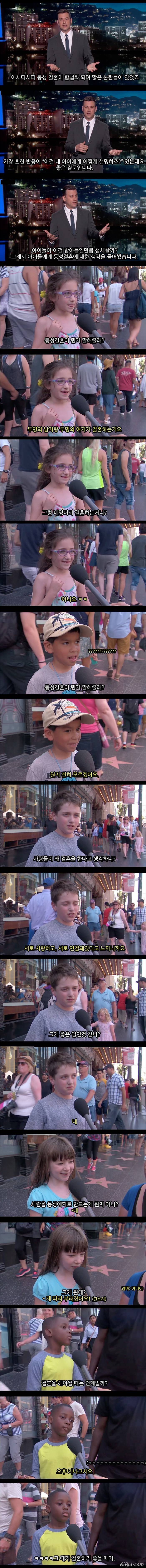 아이들이 생각하는 동성결혼.jpg | 인스티즈