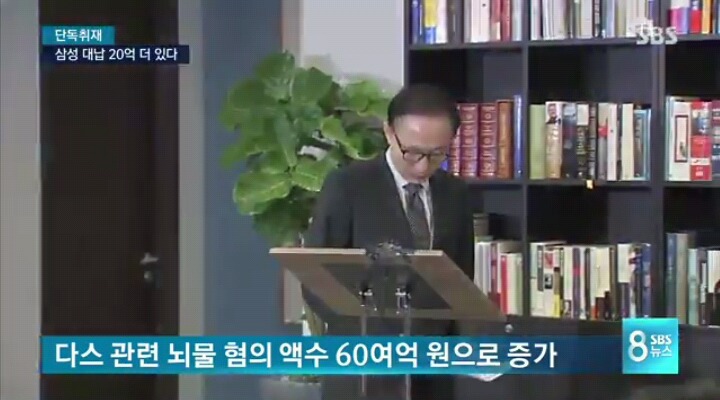 [단독] "다스 소송비용 대납 20억 더 있다"…구속수사론 무게 | 인스티즈