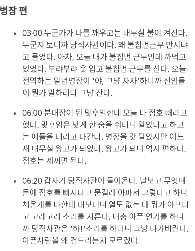 관심병사의 하루.txt | 인스티즈