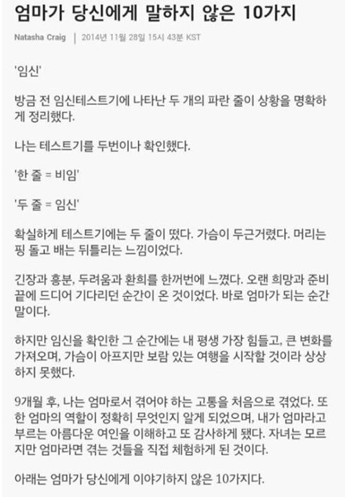 엄마가 당신에게 말하지 않는 10가지 | 인스티즈