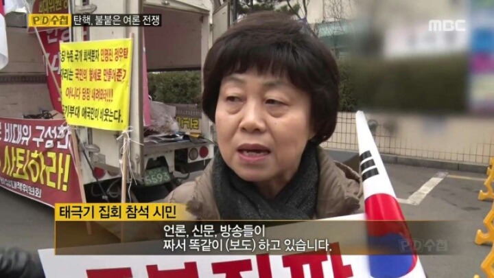 탄핵 반대 시위자들의 주장 | 인스티즈