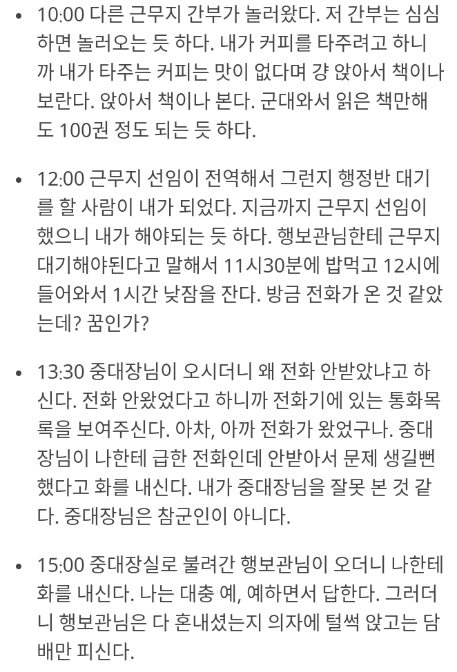 관심병사의 하루.txt | 인스티즈