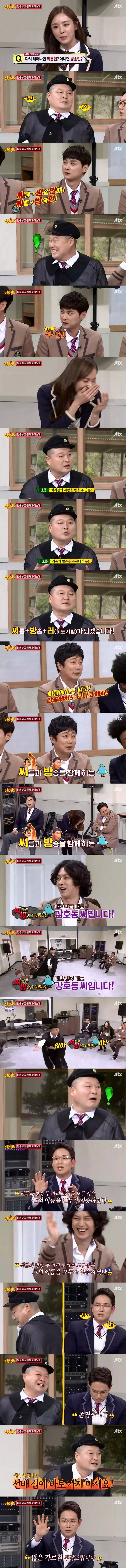 강호동한테 드립 잘못쳤다가 진짜 쫄은 장성규.JPG | 인스티즈