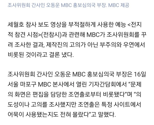 "부주의와 우연의 결과”…MBC '전지적 참견 시점' 조사위 발표 | 인스티즈
