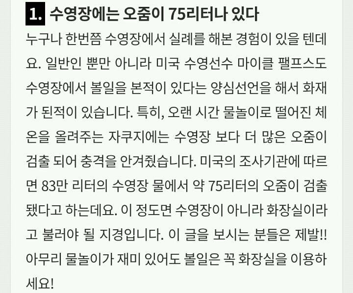 알고보면 찝찝한 워터파크 수영장의 충격적인 진실 7가지 | 인스티즈