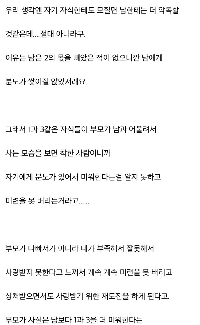 심하게 자식을 차별하는 부모의 속마음 (내이야기같아서 들고와봄) | 인스티즈