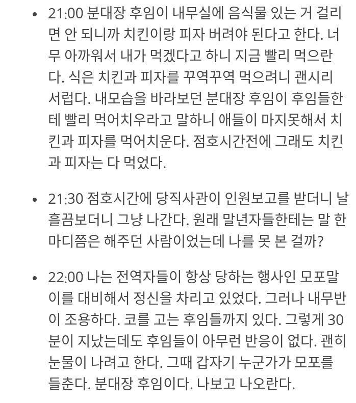 관심병사의 하루.txt | 인스티즈