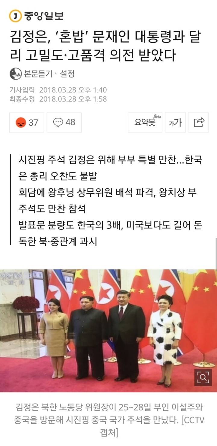 김정은, '혼밥' 문재인 대통령과 달리 고밀도·고품격 의전 받았다 (종양일보) | 인스티즈