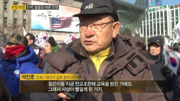 탄핵 반대 시위자들의 주장 | 인스티즈