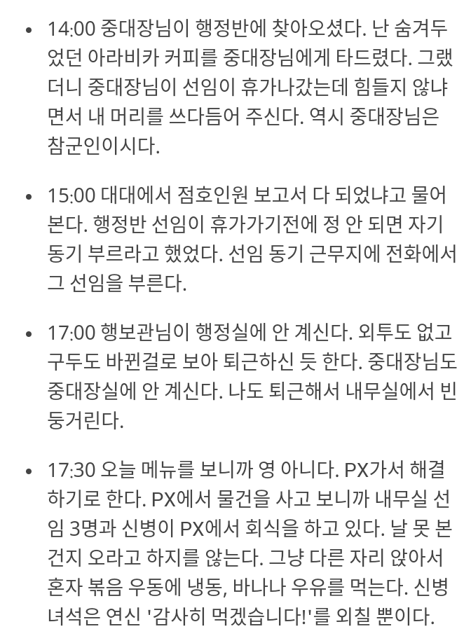 관심병사의 하루.txt | 인스티즈