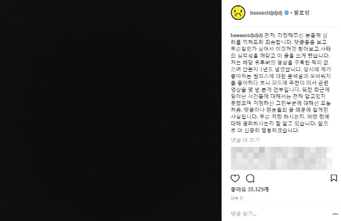 [공식] 윤두준, 데이트 폭력 논란 있었던 유튜버 팔로우?"NO" | 인스티즈