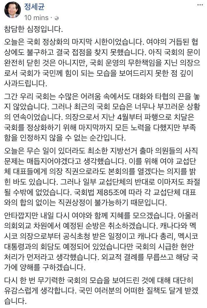 정세균 의장 페북 | 인스티즈