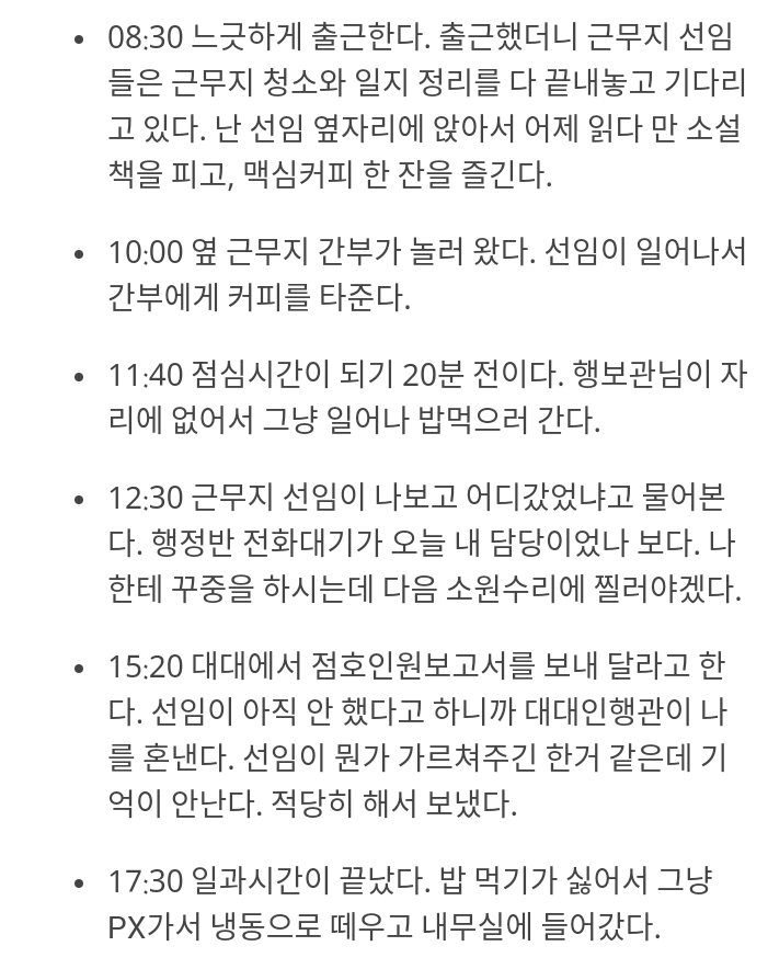 관심병사의 하루.txt | 인스티즈