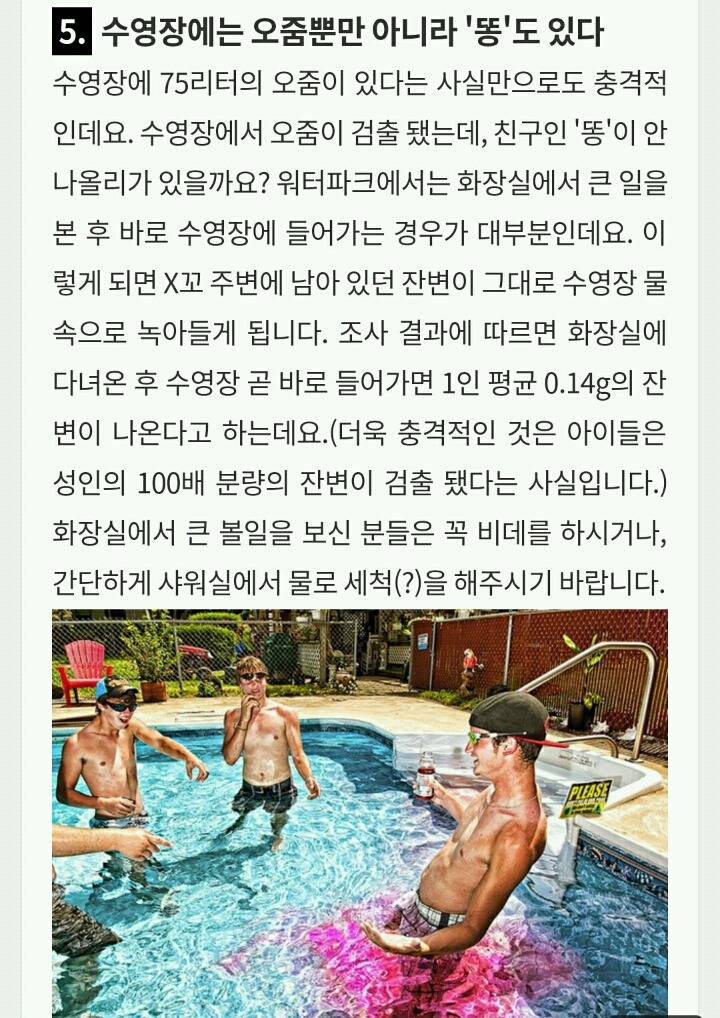 알고보면 찝찝한 워터파크 수영장의 충격적인 진실 7가지 | 인스티즈