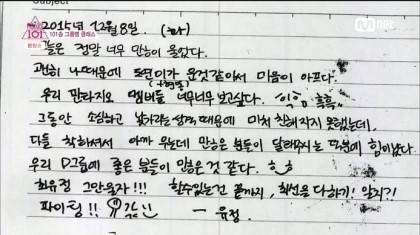 최유정의 특이한 글씨체 (ioi) | 인스티즈