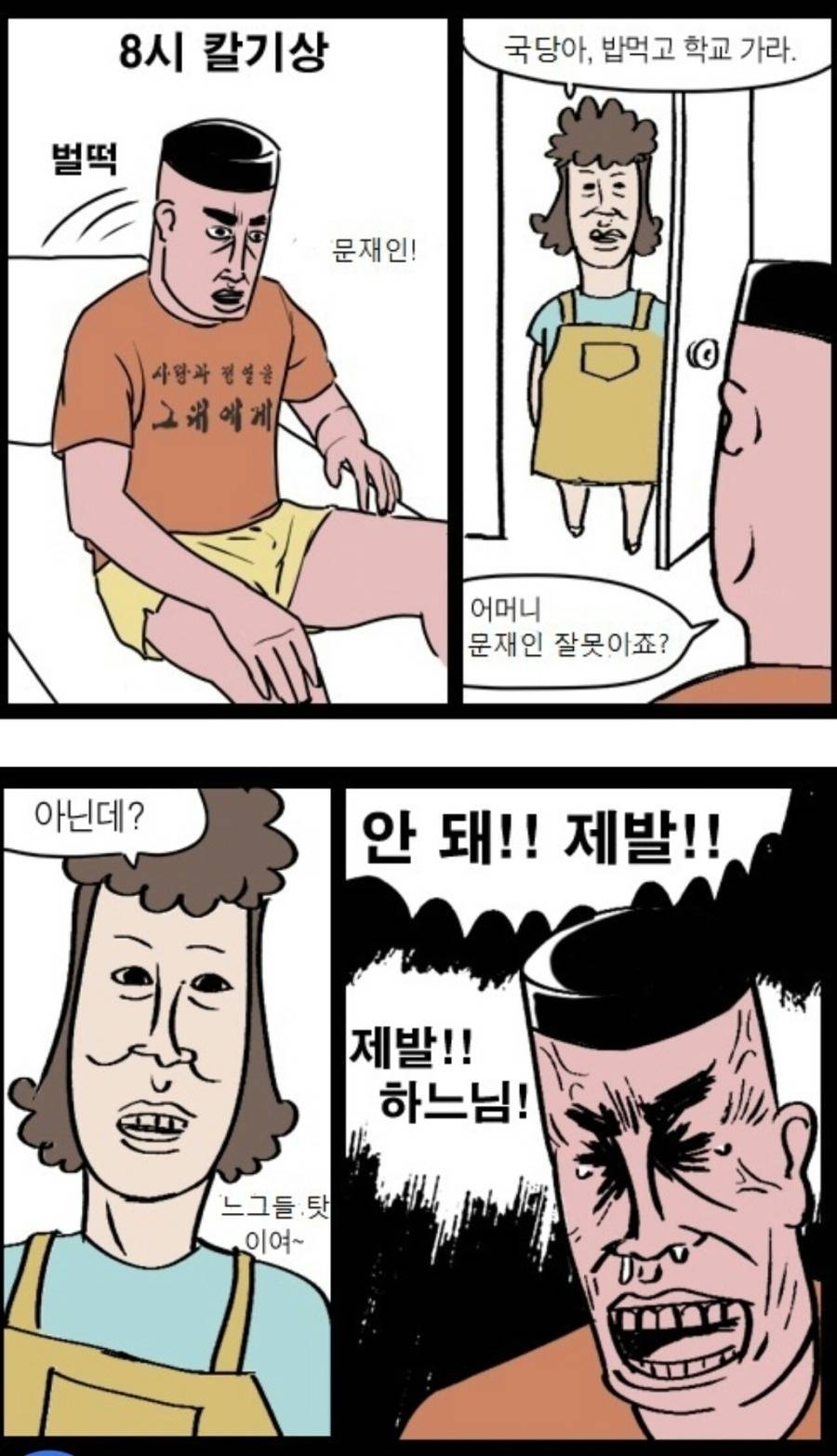 국민의당의 아침 일과 | 인스티즈