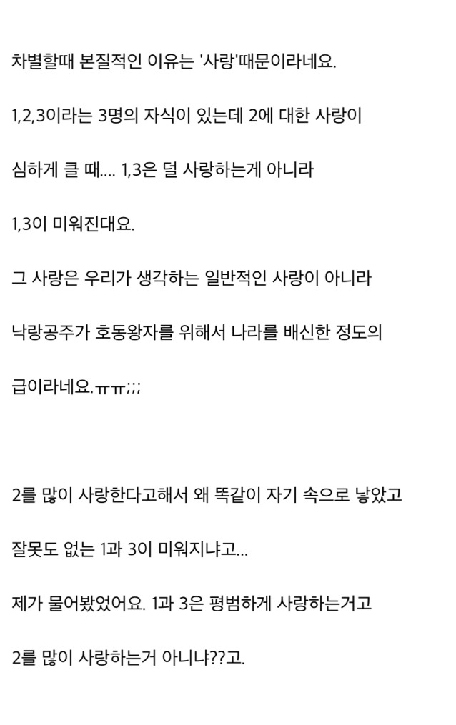 심하게 자식을 차별하는 부모의 속마음 (내이야기같아서 들고와봄) | 인스티즈