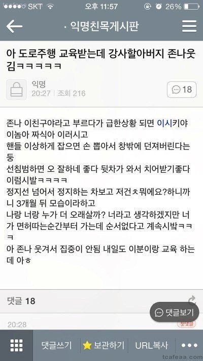 아 도로주행 교육받는데 강사할아버지 웃김ㅋㅋㅋ | 인스티즈