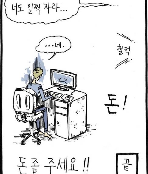 개인적으로 가난한 집안을 가장 현실적으로 잘 표현한 웹툰 | 인스티즈