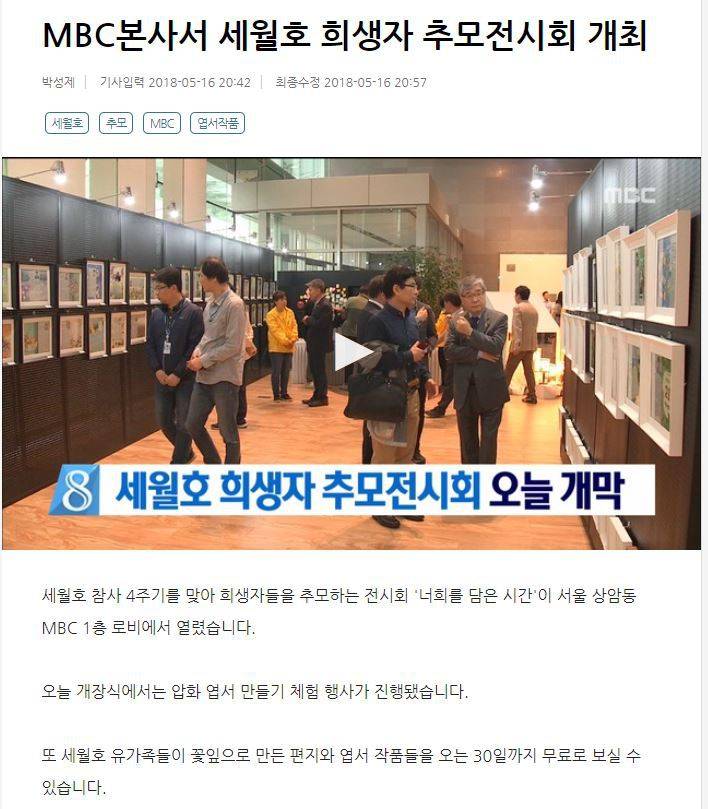 오늘자 MBC"MBC본사서 세월호 희생자 추모전시회 개최" | 인스티즈