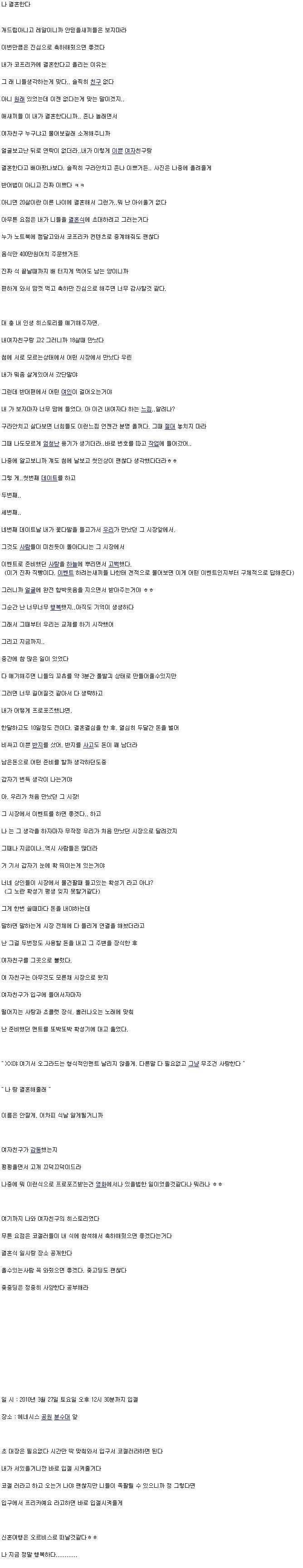 흔한 디시인의 결혼 | 인스티즈