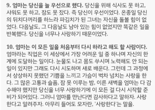 엄마가 당신에게 말하지 않는 10가지 | 인스티즈
