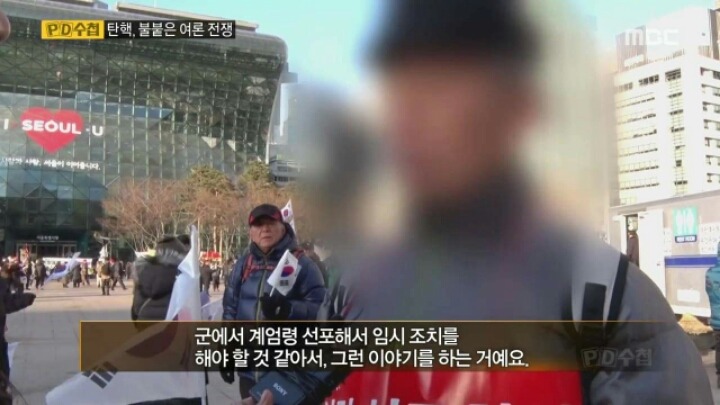 탄핵 반대 시위자들의 주장 | 인스티즈