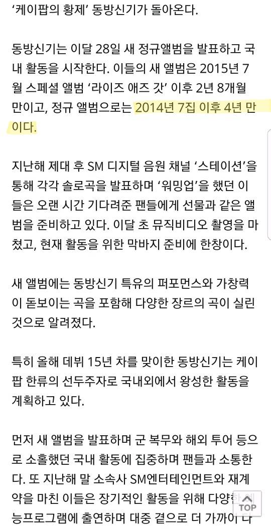 동방신기, 3년 만에 컴백…오는 28일 정규앨범 출시 | 인스티즈