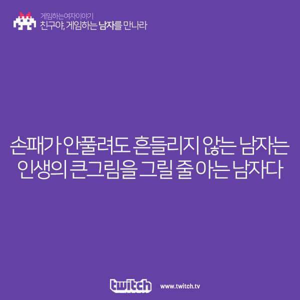 게임하는 남자를 만나라 | 인스티즈