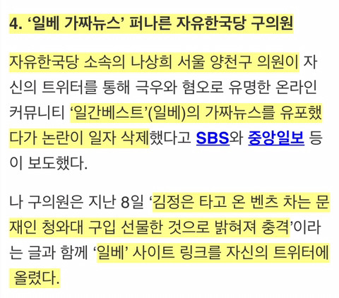 [주간팩트체크] '일베'가짜뉴스 퍼나른 자유한국당 구의원 | 인스티즈