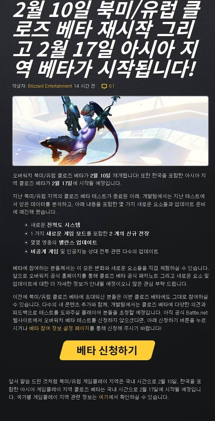 블리자드 FPS 오버워치 2월 17일 아시아 클로즈베타 시작 | 인스티즈