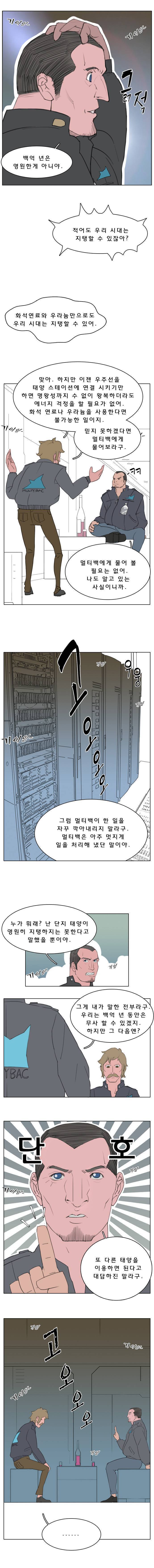 SF명작소설 아이작 아시모프 : 최후의 질문을 만화로 옳긴 작품 (소름주의) | 인스티즈