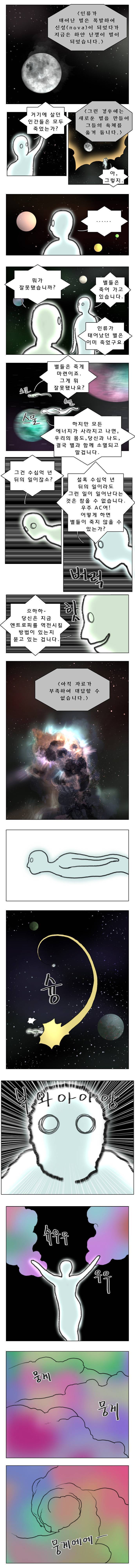 SF명작소설 아이작 아시모프 : 최후의 질문을 만화로 옳긴 작품 (소름주의) | 인스티즈