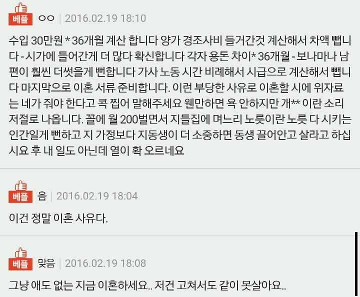 전세금을빼서 시누 결혼비용을 대주자는 남편 | 인스티즈