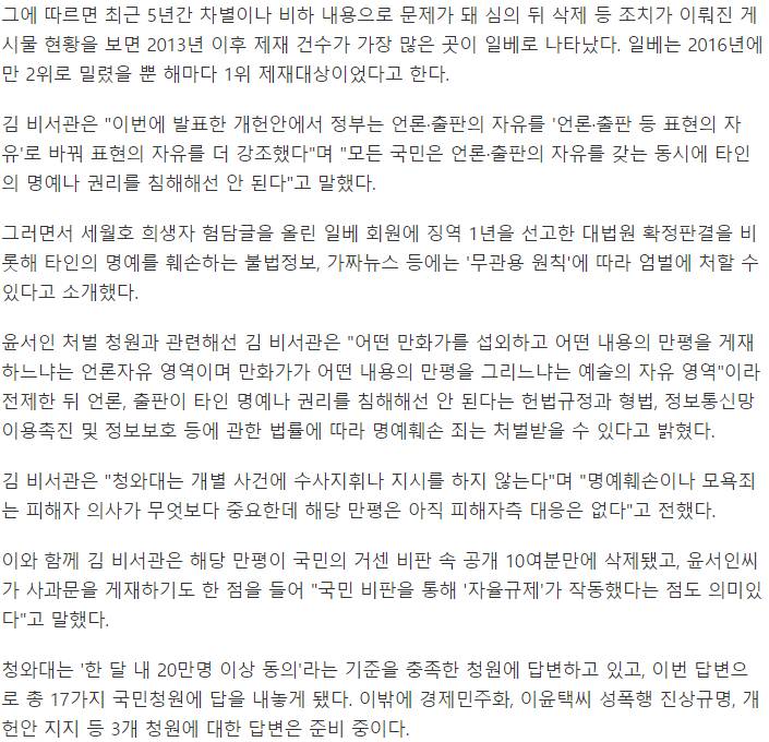 靑"일베, 폐쇄기준 되는지 볼것..윤서인 명예훼손 처벌가능" | 인스티즈