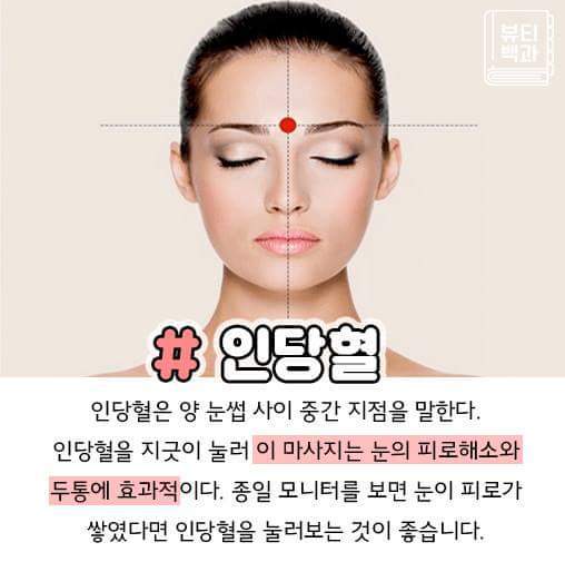 신기한 지압점 6가지 | 인스티즈