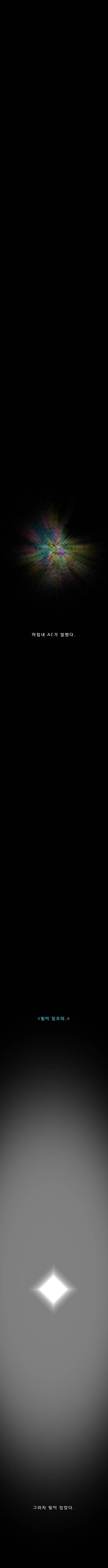 SF명작소설 아이작 아시모프 : 최후의 질문을 만화로 옳긴 작품 (소름주의) | 인스티즈