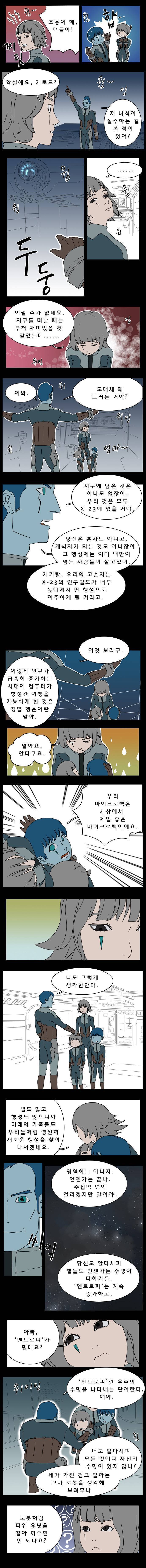 SF명작소설 아이작 아시모프 : 최후의 질문을 만화로 옳긴 작품 (소름주의) | 인스티즈