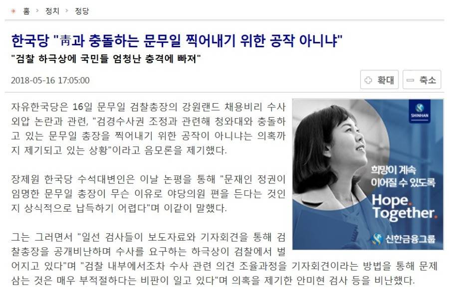 한국당"靑과 충돌하는 문무일 찍어내기 위한 공작 아니냐" | 인스티즈